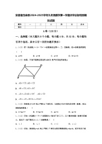 安徽省当涂县2024-2025学年九年级数学第一学期开学达标检测模拟试题【含答案】