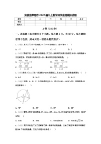 安徽省阜阳市2025届九上数学开学监测模拟试题【含答案】