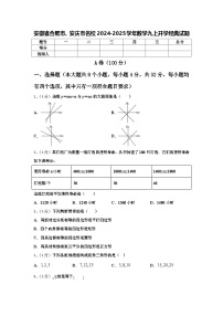 安徽省合肥市、安庆市名校2024-2025学年数学九上开学经典试题【含答案】