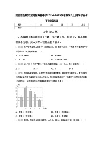 安徽省合肥市滨湖区寿春中学2024-2025学年数学九上开学学业水平测试试题【含答案】