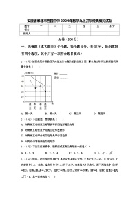 安徽省淮北市西园中学2024年数学九上开学经典模拟试题【含答案】