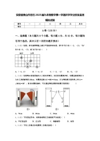 安徽省黄山市名校2025届九年级数学第一学期开学学业质量监测模拟试题【含答案】