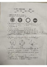 2024-2025-1 雅礼雨花九上第一次月考数学试卷