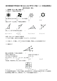 浙江省杭州市西湖区绿城育华学校2024—-2025学年八年级上学期10月月考数学试卷(无答案)