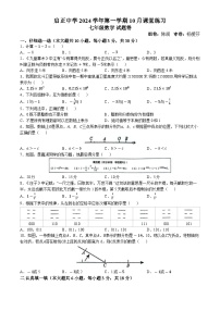 浙江省杭州市钱塘区启正中学2024—2025学年七年级上学期10月月考数学试卷(无答案)