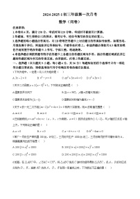 新疆乌鲁木齐市第十三中学 2024-2025学年上学期第一次月考九年级数学试题