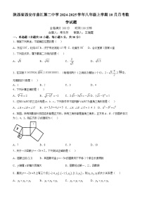 陕西省西安市曲江第二中学2024-2025学年八年级上学期10月月考数学试题(无答案)