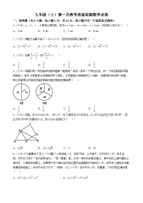 陕西省西安市浐灞丝路学校2024-—2025学年上学期第一次月考九年级数学试题(无答案)