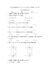 江西省赣州市寻乌县博豪中学2024-2025学年上学期第一次月考九年级数学试题