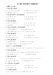 初中数学华东师大版（2024）八年级上册第12章 整式的乘除12.5 因式分解同步测试题