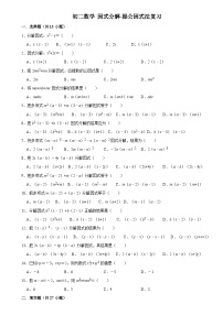 初中数学华东师大版（2024）八年级上册12.5 因式分解随堂练习题