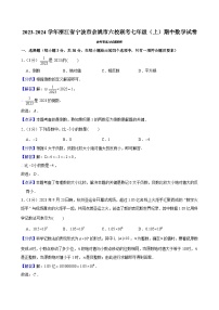 2023-2024学年浙江省宁波市余姚市六校联考七年级（上）期中数学试卷及解析（word版，含答案）