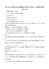 2023-2024学年浙江省宁波市镇海区仁爱中学七年级（上）期中数学试卷及解析（word版，含答案）