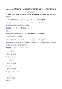 2023-2024学年浙江省宁波市镇海区蛟川书院七年级（上）期中数学试卷及解析（word版，含答案）