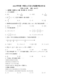 浙江省金华市义乌市四校（稠城中学，北苑中学，稠江中学，望道中学）2024-2025学年七年级上学期10月联考数学试题