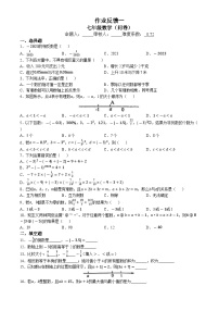 浙江省杭州市上城区采荷中学2024—2025学年七年级上学期10月月考数学试卷(无答案)(02)