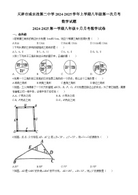 天津市咸水沽第二中学2024-2025学年上学期八年级第一次月考数学试题(无答案)