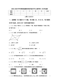 四川省成都市金堂县竹蒿中学2024-2025学年九年级上学期第一次月考数学试题