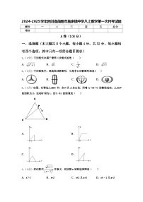 四川省简阳市施家镇中学2024-2025学年八年级上学期数学第一次月考试题