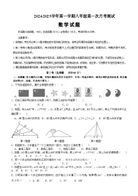 山东省德州市禹城市实验中学2024-2025学年上学期八年级 数学第一次月考试题