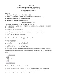 山西省晋城市陵川县多校2024-2025学年上学期第一次月考九年级数学试卷(无答案)