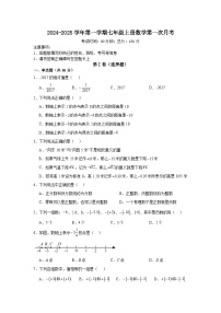 山东省禹城市实验中学2024-2025学年上学期七年级数学第一次月考试卷