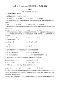 山西省太原市第三十七中学校2024-2025学年八年级上学期10月月考数学试题(无答案)