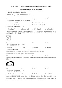 辽宁省沈阳市第一二六中学教育集团2024-2025学年 上学期八年级10月月考数学试题