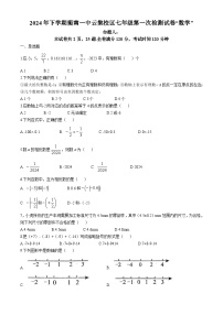 湖南省衡南县一中云集校区（北斗星中学）2024-2025学年七年级上学期第一次月考数学试题(无答案)