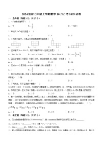 黑龙江省哈尔滨市虹桥初级中学2024-2025学年七年级上学期10月月考数学试卷