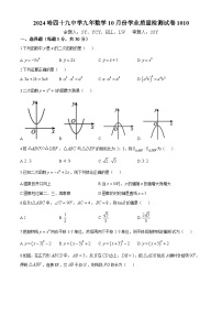 黑龙江省哈尔滨市第四十九中学校2024-2025学年九年级上学期10月测试数学试题(无答案)