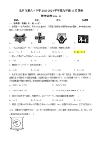 北京市第八十中学2024--2025学年上学期九年级10月月考数学试卷(无答案)