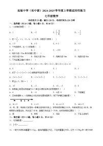 广东省江门市实验中学2024-2025学年七年级上学期第一次月考数学试题(无答案)