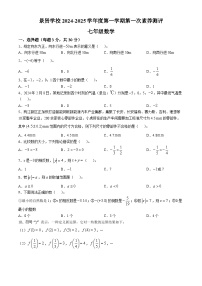 广东省江门市第一中学景贤学校2024-2025学年七年级上学期第一次月考数学试题(无答案)