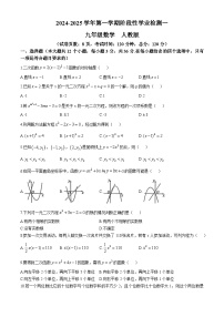 河北省石家庄市第二十四中学2024-2025学年九年级上学期数学第一次月考试卷(无答案)