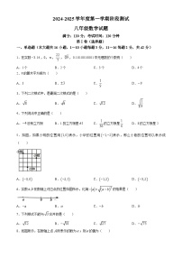 河北省保定市第十三中学2024-2025学年八年级上学期10月测试数学试题(无答案)