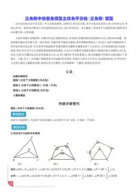 三角形中的倒角模型之双角平分线（三角形）模型学案-中考数学专题