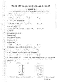 陕西省西安市航天中学2024-2025学年上学期八年级数学9月月考试题