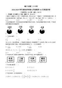 广西南宁市西乡塘区第二十中学2024-2025学年七年级上学期10月月考数学试题(无答案)