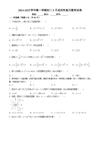 福建省福州市第二十中学2024-2025学年九年级上学期9月月考数学试卷(无答案)