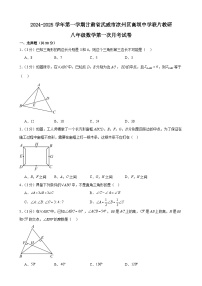 甘肃省武威市凉州区高坝中学联片教研2024-2025学年八年级上学期10月月考数学试题