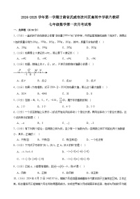 甘肃省武威市凉州区高坝中学联片教研2024-2025学年七年级上学期10月月考数学试题