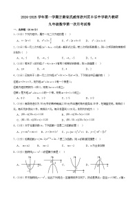 甘肃省武威市凉州区丰乐中学联片教研2024-2025学年九年级上学期10月月考数学试题