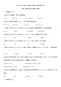 内蒙古自治区呼和浩特市第五中学2024-2025学年九年级上学期10月月考数学试题