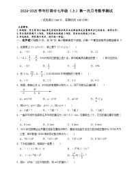 辽宁省辽阳市灯塔市2024-2025学年七年级上学期10月月考数学试题