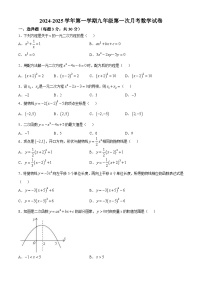 河南省洛阳市东升第二初级中学2024--2025学年九年级上学期第一次月考数学试卷