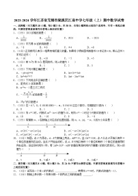 江苏省无锡市梁溪区江南中学2023-2024学年七年级上学期期中数学试卷