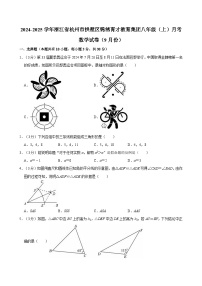 浙江省杭州市拱墅区锦绣育才教育集团2024-2025学年八年级上学期9月月考数学试卷