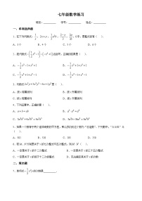 上海市浦东新区南汇2024-2025学年七年级上学期9月月考数学试卷