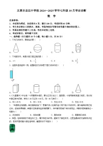 山西省太原市志达中学2024--2025学年上学期10月月考七年级数学试卷(无答案)